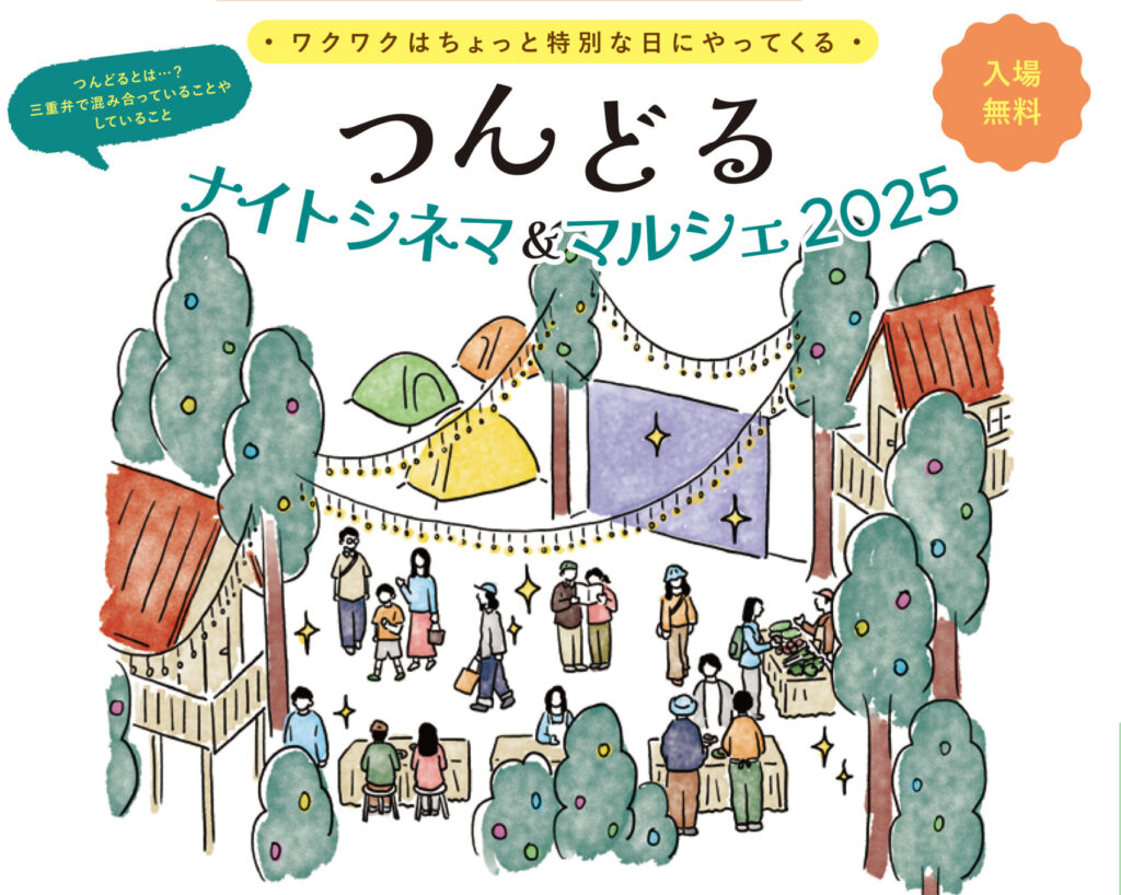つんどるナイトマルシェ