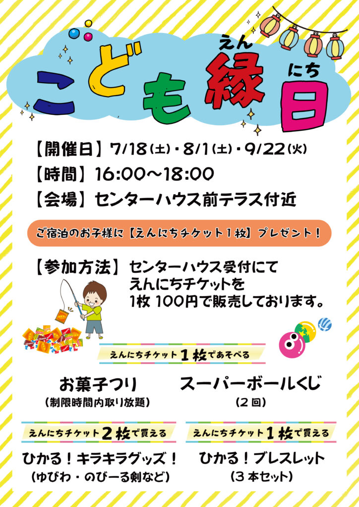 こども縁日2026