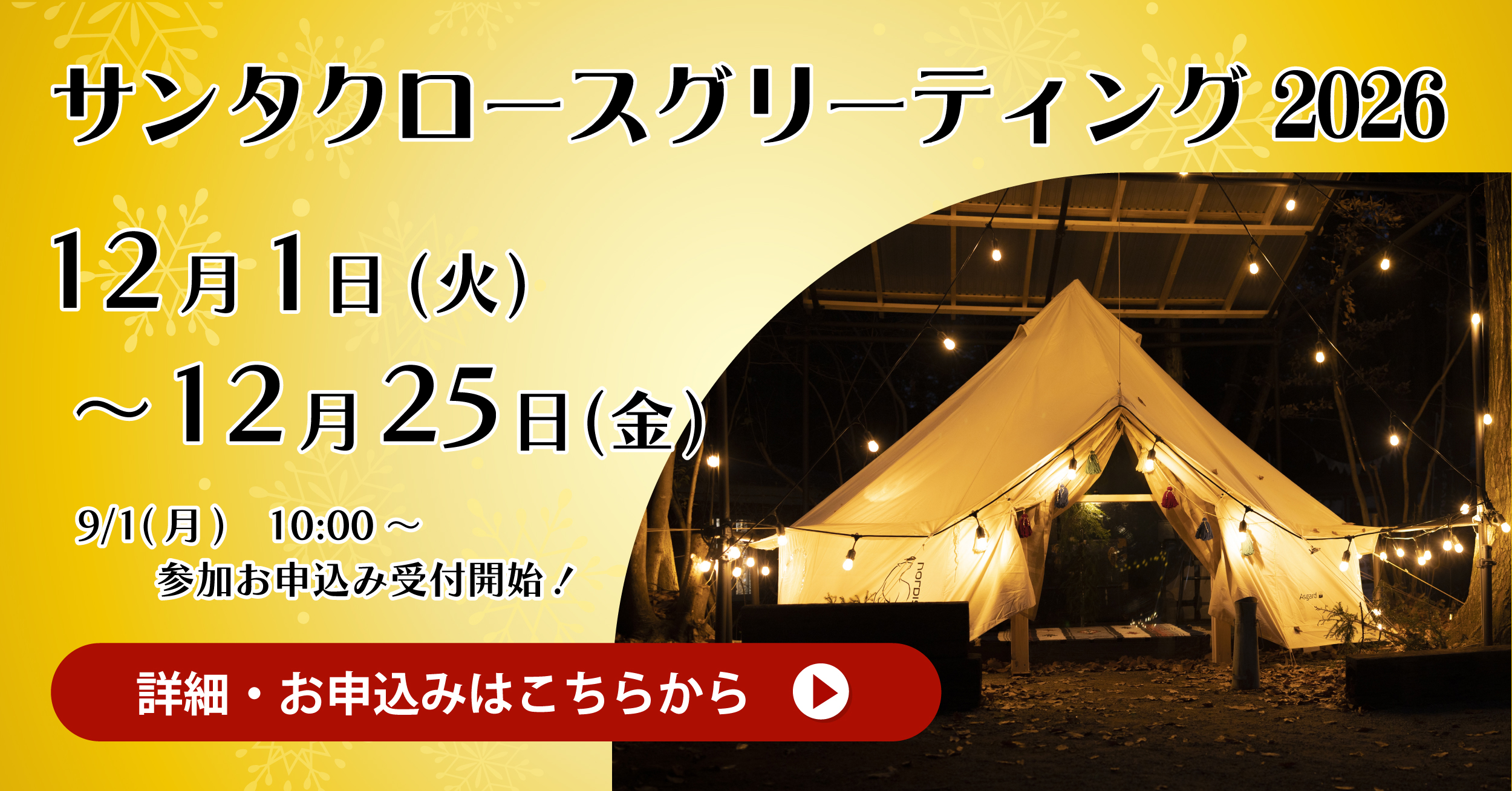 サンタグリーティング2026