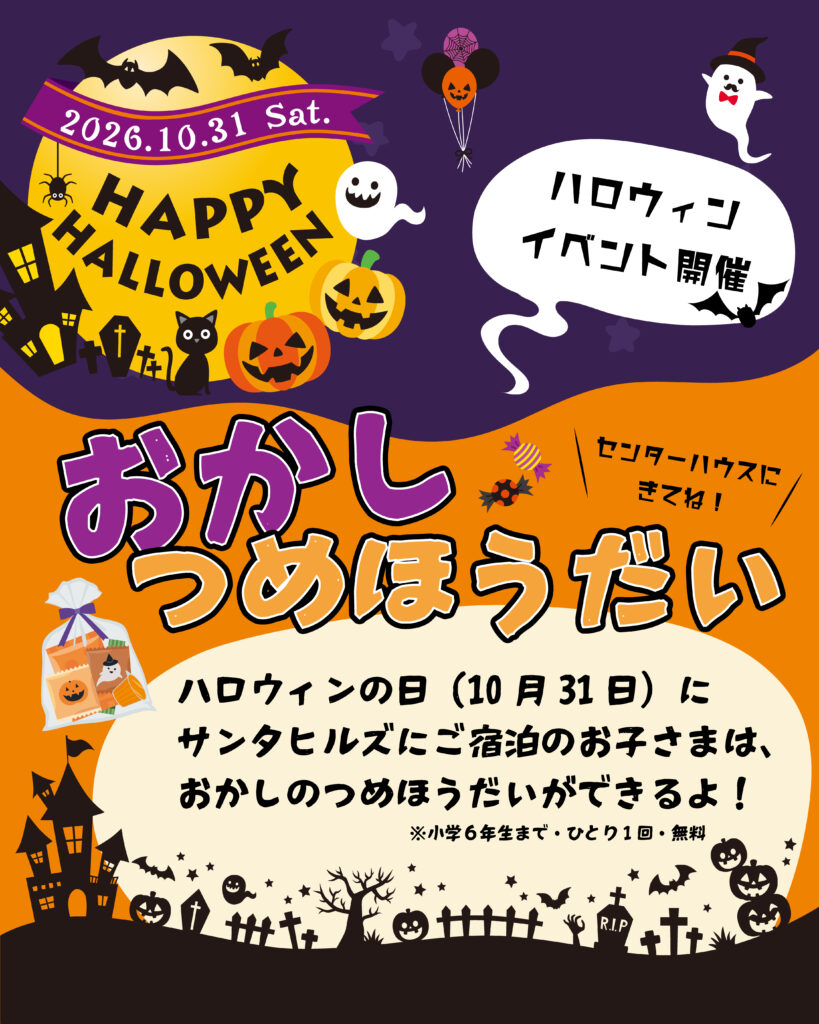 ハロウィンイベント