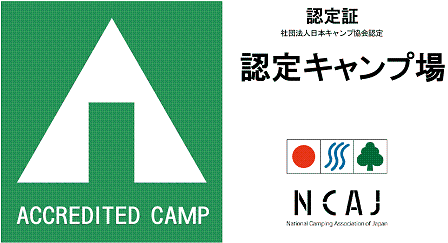 日本キャンプ協会認定キャンプ場