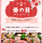 母の日キャンペーン2026