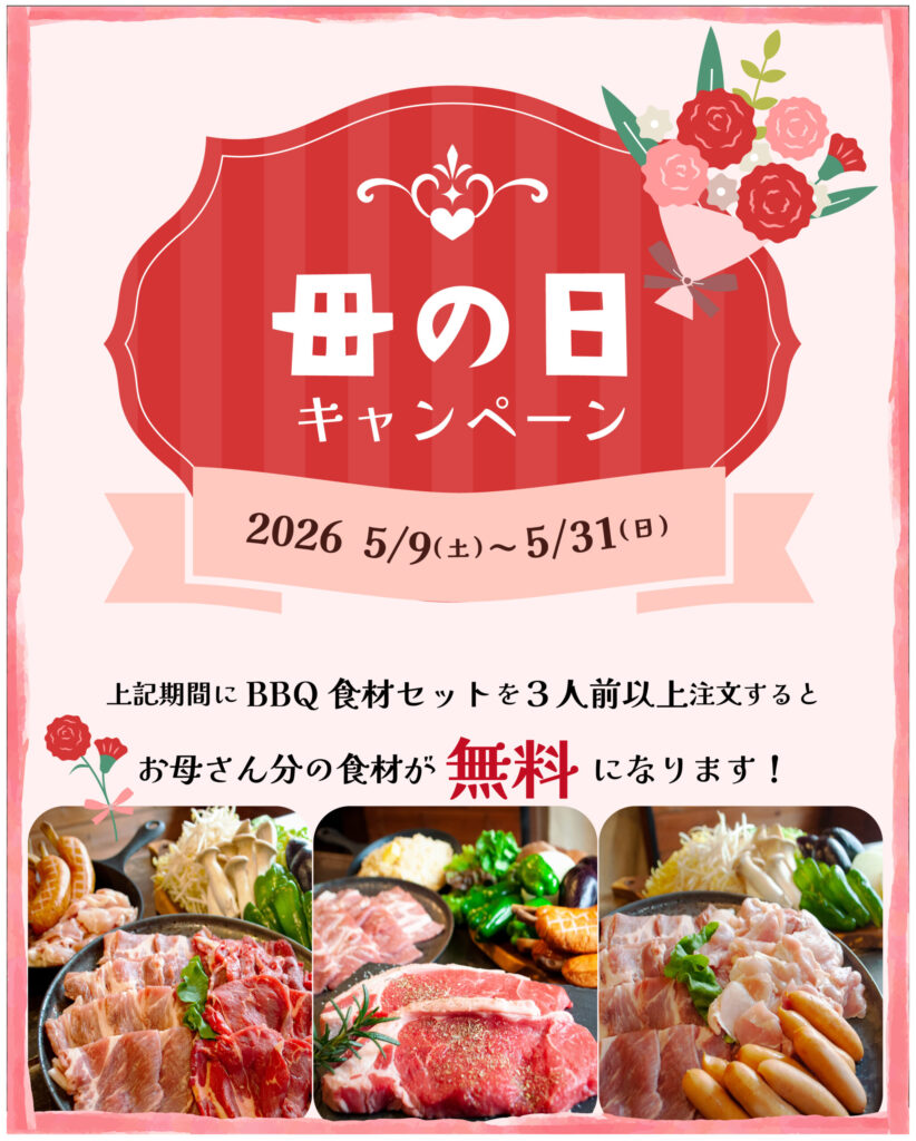 母の日キャンペーン2026